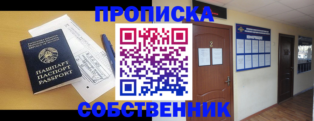 прописка для кредита в Пласте