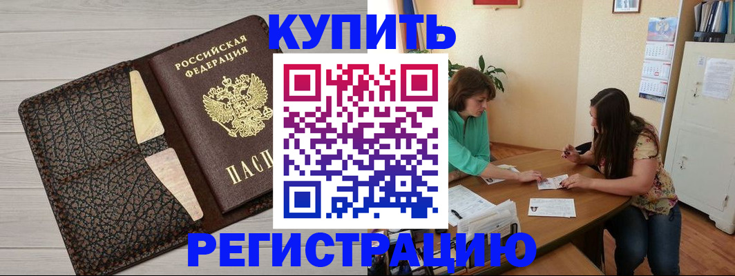 временная прописка в Пласте