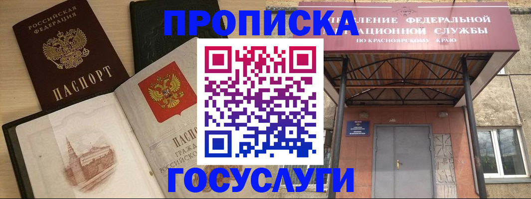 временная регистрация в Пласте